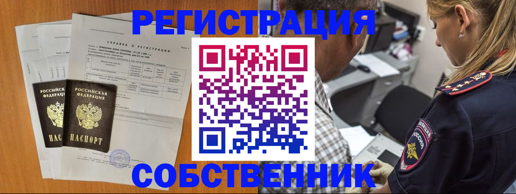 временная прописка в Десногорске